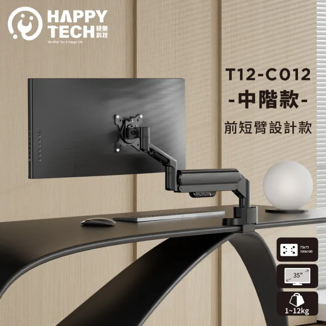 【Happytech】T12-C012U 鋁合金 17-32吋 電腦螢幕支架 懸浮架 夾鎖桌 USB 3.0 小桌面專用(桌上型支架)