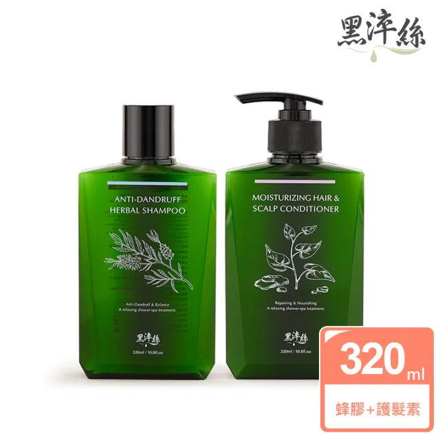 【黑淬絲】黑淬絲│植萃賦活洗護2件組320mlx2瓶(淨化飛屑 蜂膠草本+護髮素)