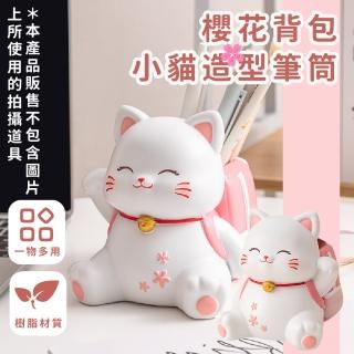 【擺飾收納】櫻花揹包小貓造型筆筒(刷具桶 文具收納 置物盒 收納盒 辦公用品 收納筒 筆桶 擺飾 書桌)