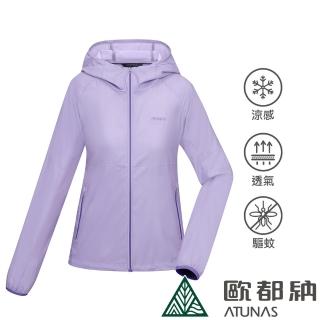 【ATUNAS 歐都納】女蚊瘋不動涼感彈性輕薄風衣外套(A1GA2403W薰衣草紫/防蚊/驅蚊/防曬抗UV/戶外/休閒露營)