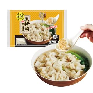 【黑橋牌】黑豬肉大餛飩3件組(臺灣頂級黑豬/新增紅蔥頭)