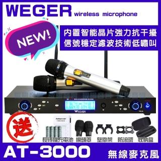 【WEGER】AT-3000 具EQ調整超長待機數位UHF無線麥克風(具XLR平衡式專業輸出200組頻道可供調整)