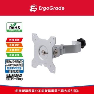 【ErgoGrade】夾管型27吋以下單螢幕支架EGAPH20C(管夾架/夾式支架/電腦螢幕架/長臂/旋臂架/桌上型支架)