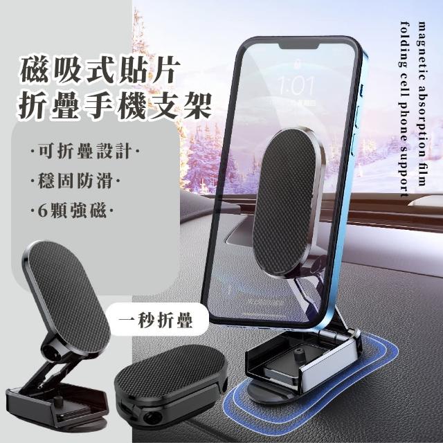 【車內用品】磁吸式貼片折疊手機支架(車用支架 汽車導航支架 萬向支架 平板支架 磁吸支架 伸縮折疊支架)