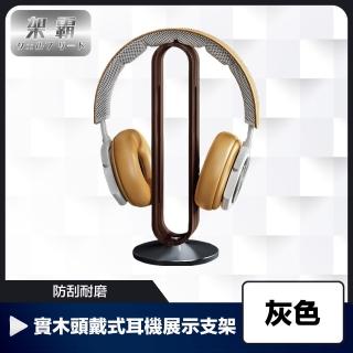 【架霸】實木頭戴式耳機防刮耐磨展示支架