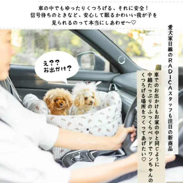 【RADICA】日本新款升級車載汽座窩可拎好移動(可愛新色上市飽滿填充新工藝更舒適透氣外出遊玩兜風好方便)