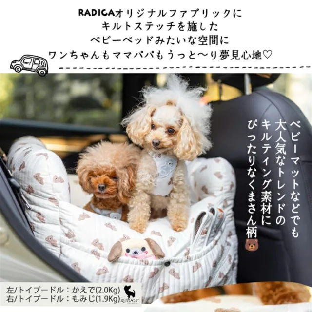 【RADICA】日本新款升級車載汽座窩可拎好移動(可愛新色上市飽滿填充新工藝更舒適透氣外出遊玩兜風好方便)