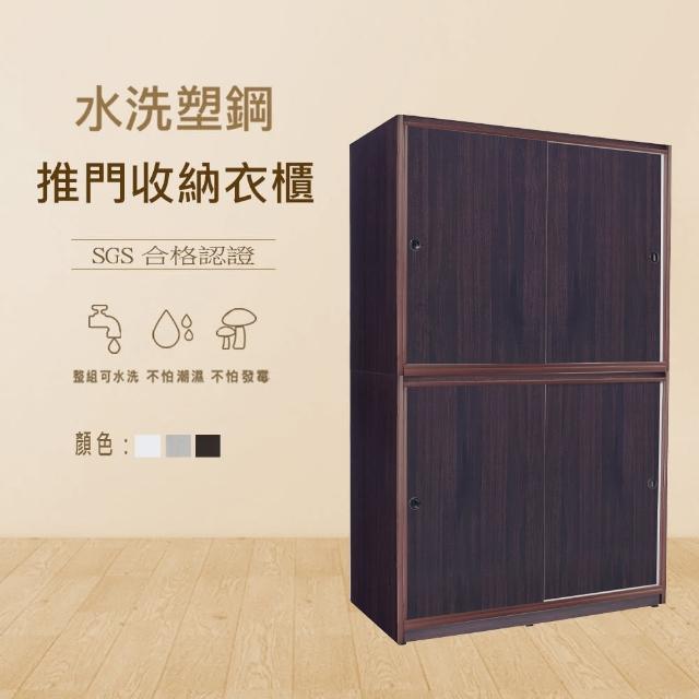 【澄品】塑鋼推門收納衣櫃-桃園以北免運 偏遠除外(寬124深61高198)