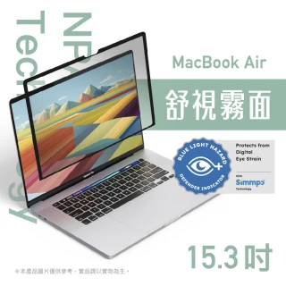 【Simmpo 簡單貼】MacBook｜奈米無痕簡單貼 MacBook Air 15.3吋(舒視霧面版)