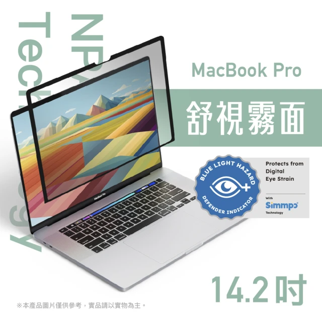 【Simmpo 簡單貼】MacBook｜奈米無痕簡單貼 MacBook Pro 14.2吋(舒視霧面版)