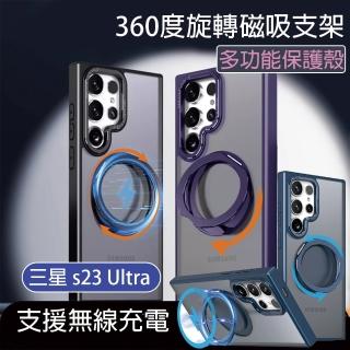 【HongXin】三星 s23 Ultra 可360度旋轉磁吸支架防摔手機殼