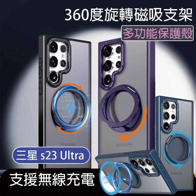 【HongXin】三星 s23 Ultra 可360度旋轉磁吸支架防摔手機殼