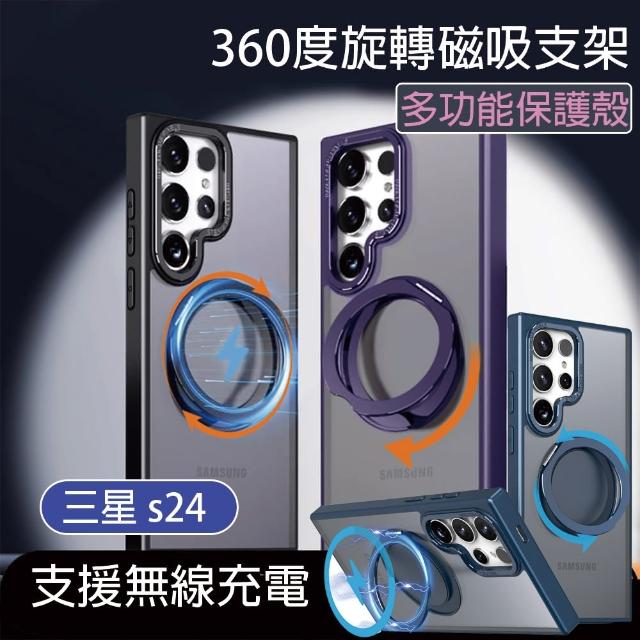 【HongXin】三星 S24 可360度旋轉磁吸支架防摔手機殼