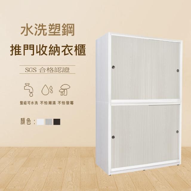 【澄品】塑鋼推門收納衣櫃-桃園以北免運 偏遠除外(寬124深61高198)