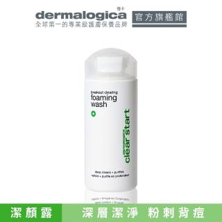 【dermalogica 德卡官方直營】淨透潔顏露177ml(抗痘洗面乳/清潔毛孔/預防面皰/德美樂嘉)