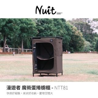 【NUIT 努特】漫遊者魔術蛋捲櫥櫃 快速可搭起魔術櫥櫃 行動櫥櫃 裝備收納 廚房 戶外料理桌露營桌(NTT81)