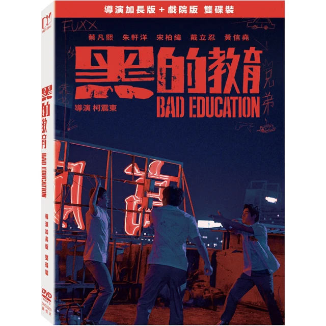 得利 黑的教育_導演加長版雙碟裝 DVD