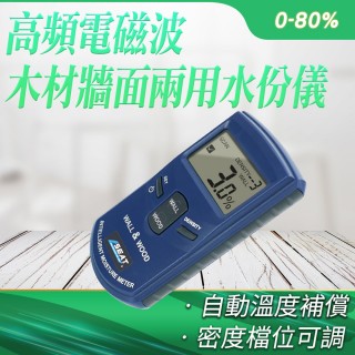 【HOME+】水分儀 探測儀 水分檢測儀 牆面含水率 牆體探測儀 木材溼度儀 B-DMT920(水份測量儀 漏水檢測器)