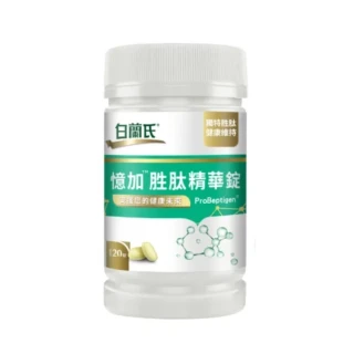 即期品【白蘭氏】憶加胜肽精華錠 2瓶(共240錠 鈣質 好入睡、好效率 營養師 專業推薦)