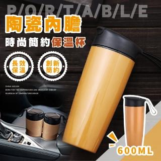 【精簡隨行】陶瓷內膽時尚簡約保溫杯(隨行杯 大容量 560ml 保冷杯 密封防漏 手提 環保杯 飲料杯 戶外)