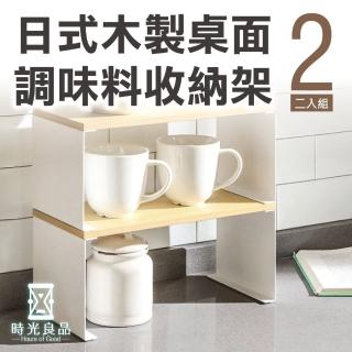 【時光良品】日式原實木紋桌面置物架廚房收納架(可堆疊調味品料罐架 碳鋼增高架層架 流理臺鍋碗瓢盆收納)
