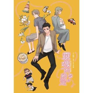 【momoBOOK】靈魂的約定2 漫畫版(電子漫畫)