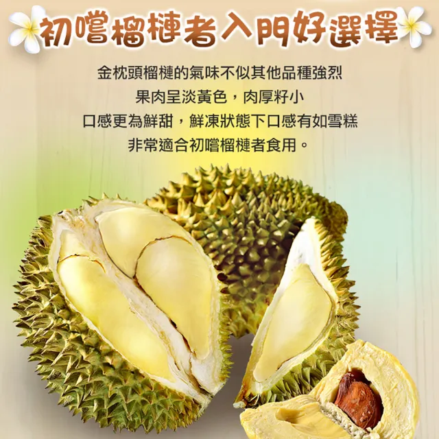 【享吃鮮果】泰國金枕頭榴槤果肉300g±3%x6盒組(泰國鮮凍直送)