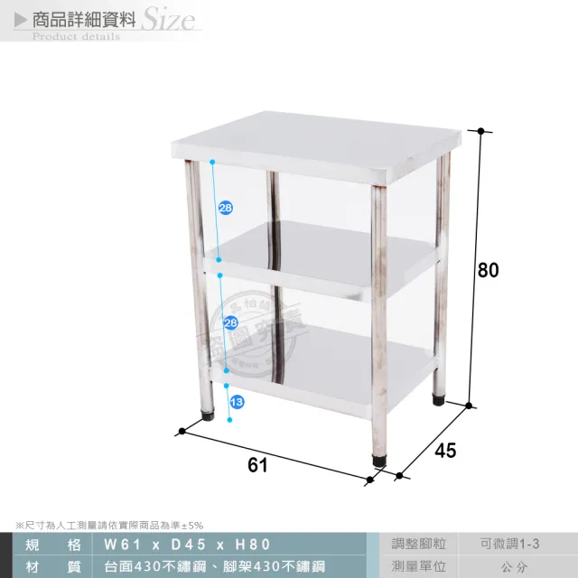 【Abis】豪華升級版45X61CM三層430不鏽鋼桌/料理桌/工作桌/工作台/流理台(1.5尺X2尺)