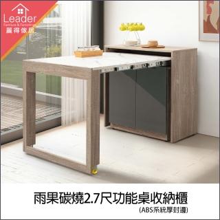 【麗得傢居】雨果碳燒灰2.7尺功能桌收納櫃 餐櫃櫥櫃 電器櫃 伸縮桌 餐桌(系統式1.0mm厚ABS材質封邊處理)