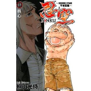 【momoBOOK】忍空-SECOND STAGE干支忍篇- 11(電子漫畫)