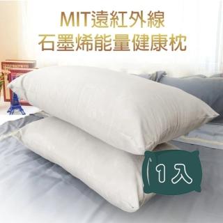 【JENNY SILK 蓁妮絲生活館】遠紅外線石墨烯枕．MIT臺灣製1入(1入)