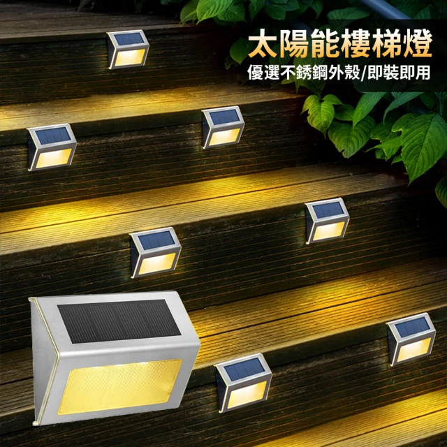 【DR.MANGO 芒果科技】太陽能戶外防水IP65壁燈LED階梯燈圍欄燈庭院景觀燈(全年免電費免插電1入組)