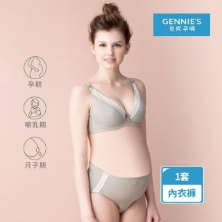 【Gennies 奇妮】哺乳內衣褲成套 咖啡紗軟鋼圈內衣 中腰內褲(孕婦內衣 上開扣 孕婦內褲 條紋灰 A37B35)