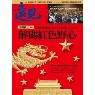 【momoBOOK】遠見雜誌2022年11月號第437期(電子雜誌)