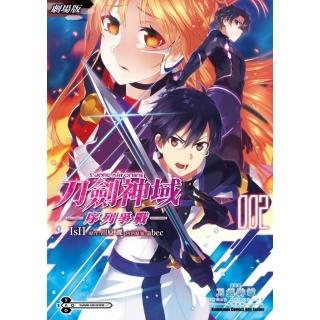 【momoBOOK】劇場版 Sword Art Online刀劍神域 ─序列爭戰─ 2(電子漫畫)