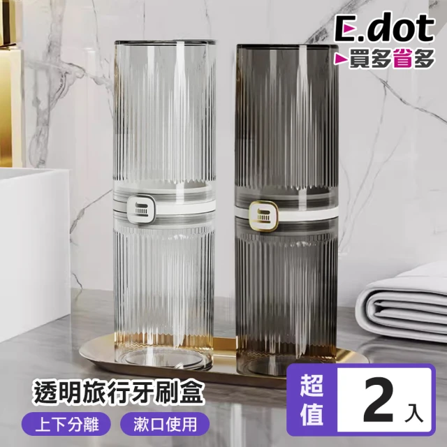 E.dot 2入組 透明直紋牙刷漱口杯收納盒