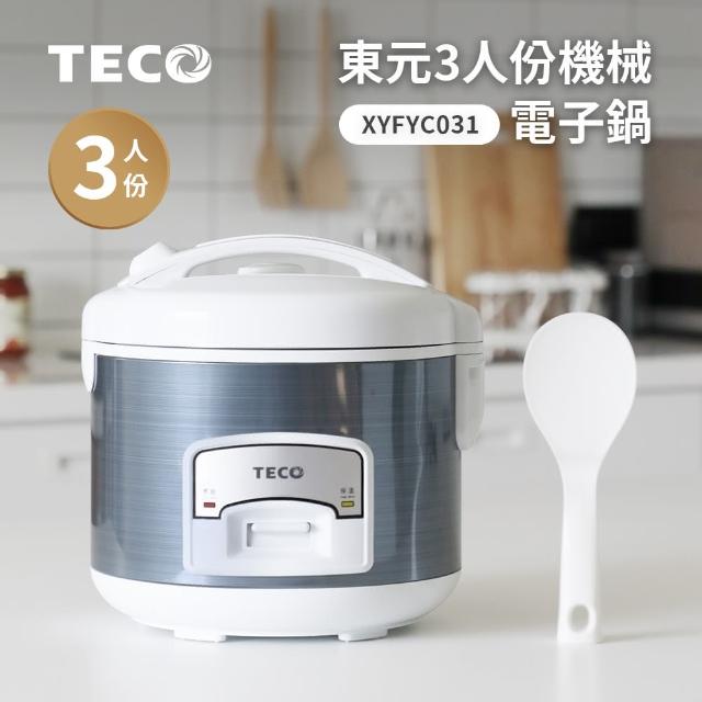 【TECO 東元】東元3人份電子鍋(XYFYC031)