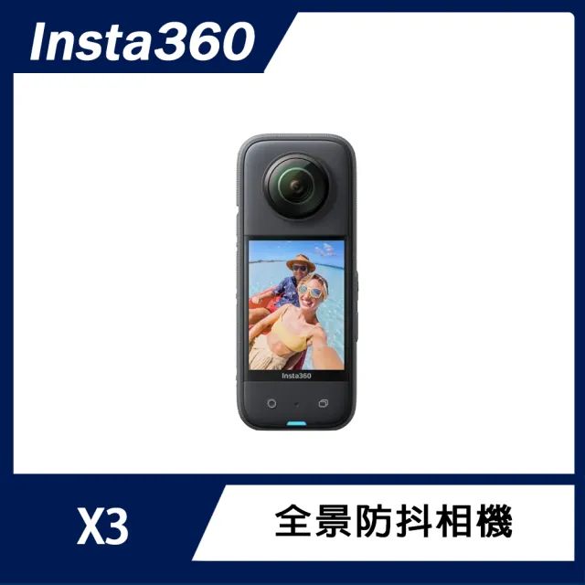 自拍不求人組【Insta360】X3 全景防抖相機(原廠公司貨)