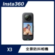 電量王套組【Insta360】X3 全景防抖相機(原廠公司貨)
