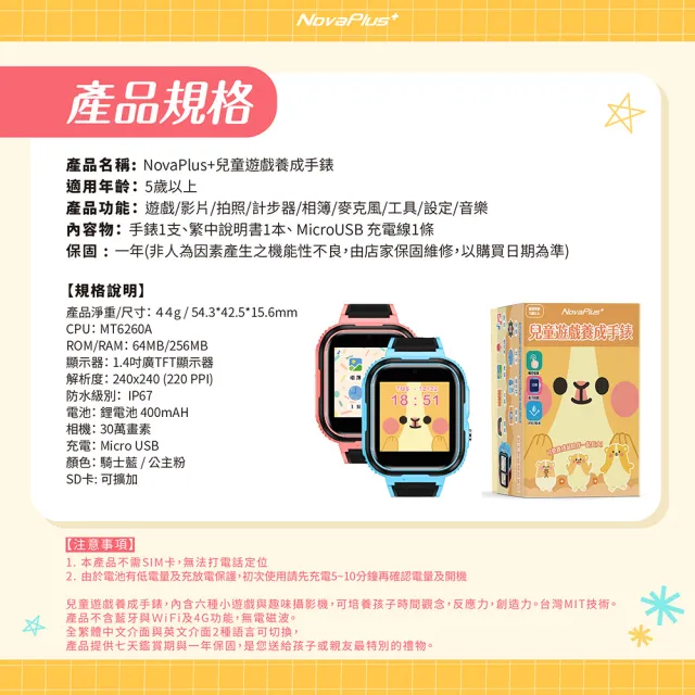 【NovaPlus】兒童遊戲寵物養成手錶(可愛鼠養成＋遊戲學習手錶)