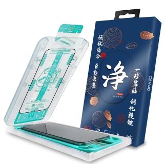 【Opro9】iPhone13/13Pro/14 易貼無塵寶盒滿版剛化保護貼-高畫質版