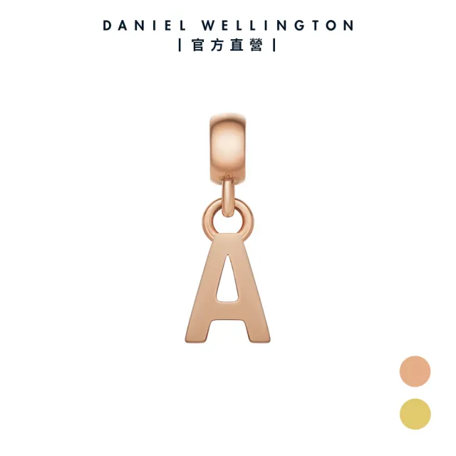 【Daniel Wellington】DW 串飾 Charms 密語系列專屬字母吊墜-兩色任選(DW00400458)