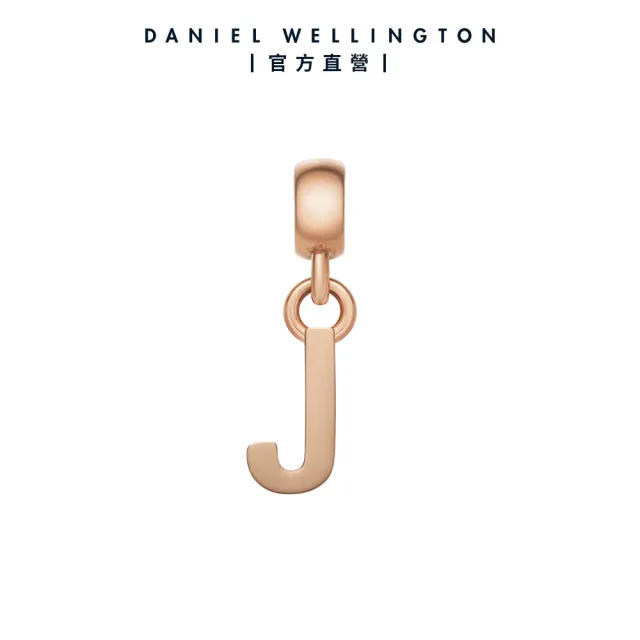 【Daniel Wellington】DW 串飾 Charms 密語系列專屬字母吊墜-兩色任選(DW00400458)