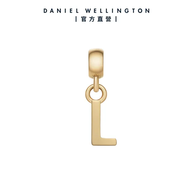 【Daniel Wellington】DW 串飾 Charms 密語系列專屬字母吊墜-兩色任選(DW00400458)