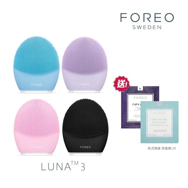 【Foreo】LUNA 3 淨透舒緩潔面儀(洗臉機 美國原廠公司貨 兩年保固)