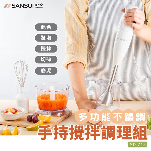 SANSUI 山水 多功能手持式調理棒/攪拌棒/料理棒(SD-Z15)