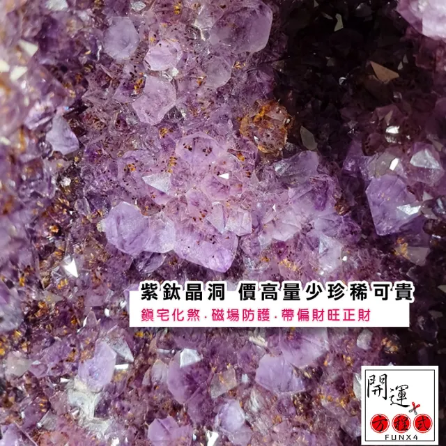 紫水晶洞 開運方程式】特級紫鈦晶共生紫水晶洞JU404(23.6特殊滿鈦晶共生紫晶洞