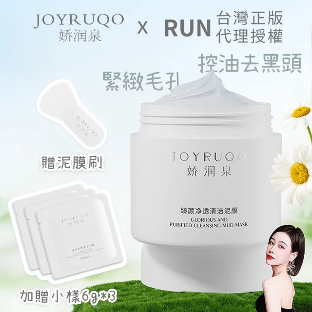 JOYRUQO 嬌潤泉 買一送三 臻顏淨透清潔泥膜100g 贈泥膜刷+小樣6g*3(亞馬遜白泥 緊緻毛孔 控油 去黑頭)