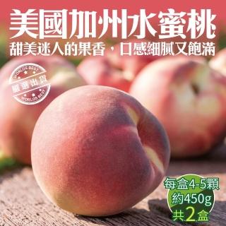 【WANG 蔬果】美國加州水蜜桃450gx2盒(4-5入/盒 原裝盒)