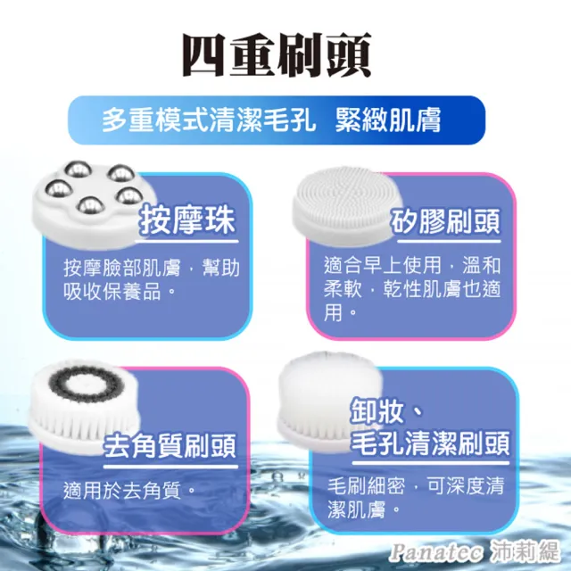 【PANATEC 沛莉緹】4合1電動旋轉防水洗臉機潔顏刷(K-342W)